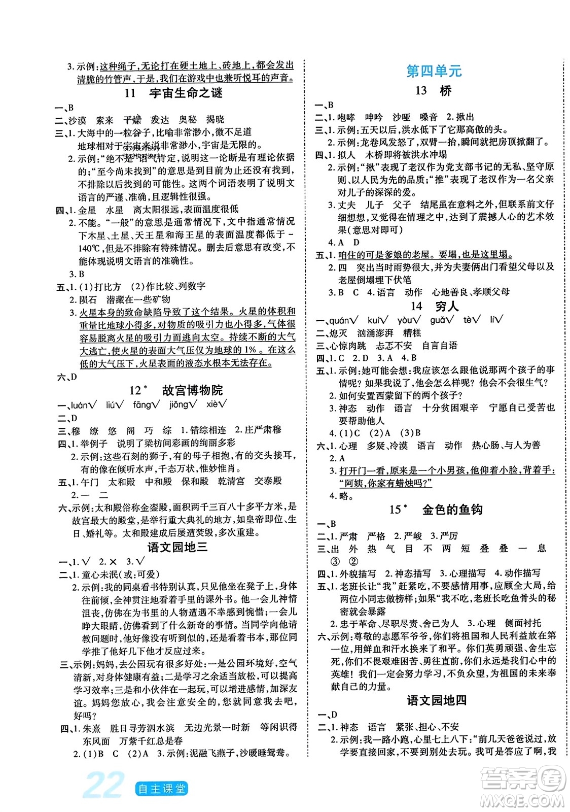 陽(yáng)光出版社2023年秋自主課堂六年級(jí)語(yǔ)文上冊(cè)人教版答案