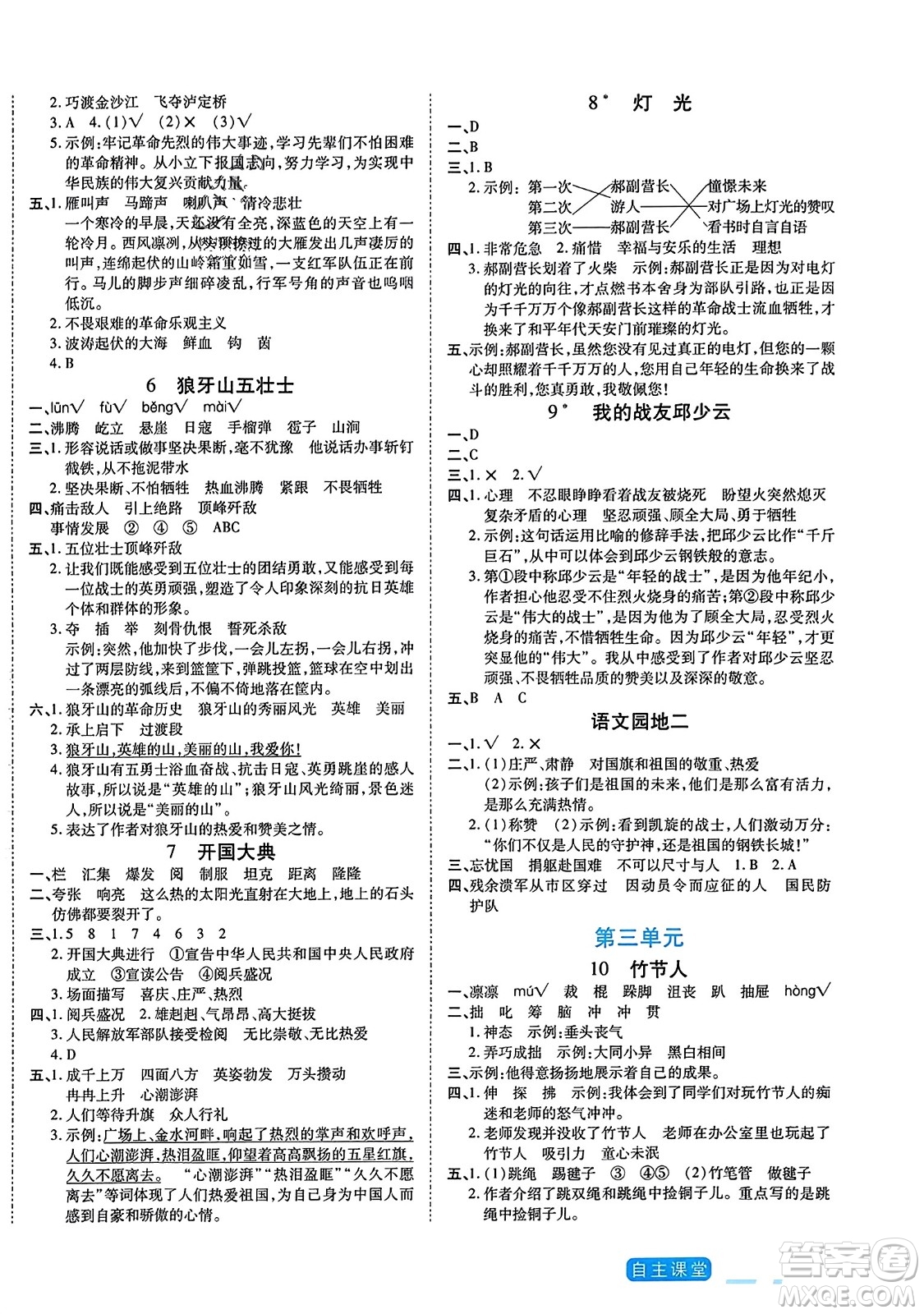 陽(yáng)光出版社2023年秋自主課堂六年級(jí)語(yǔ)文上冊(cè)人教版答案