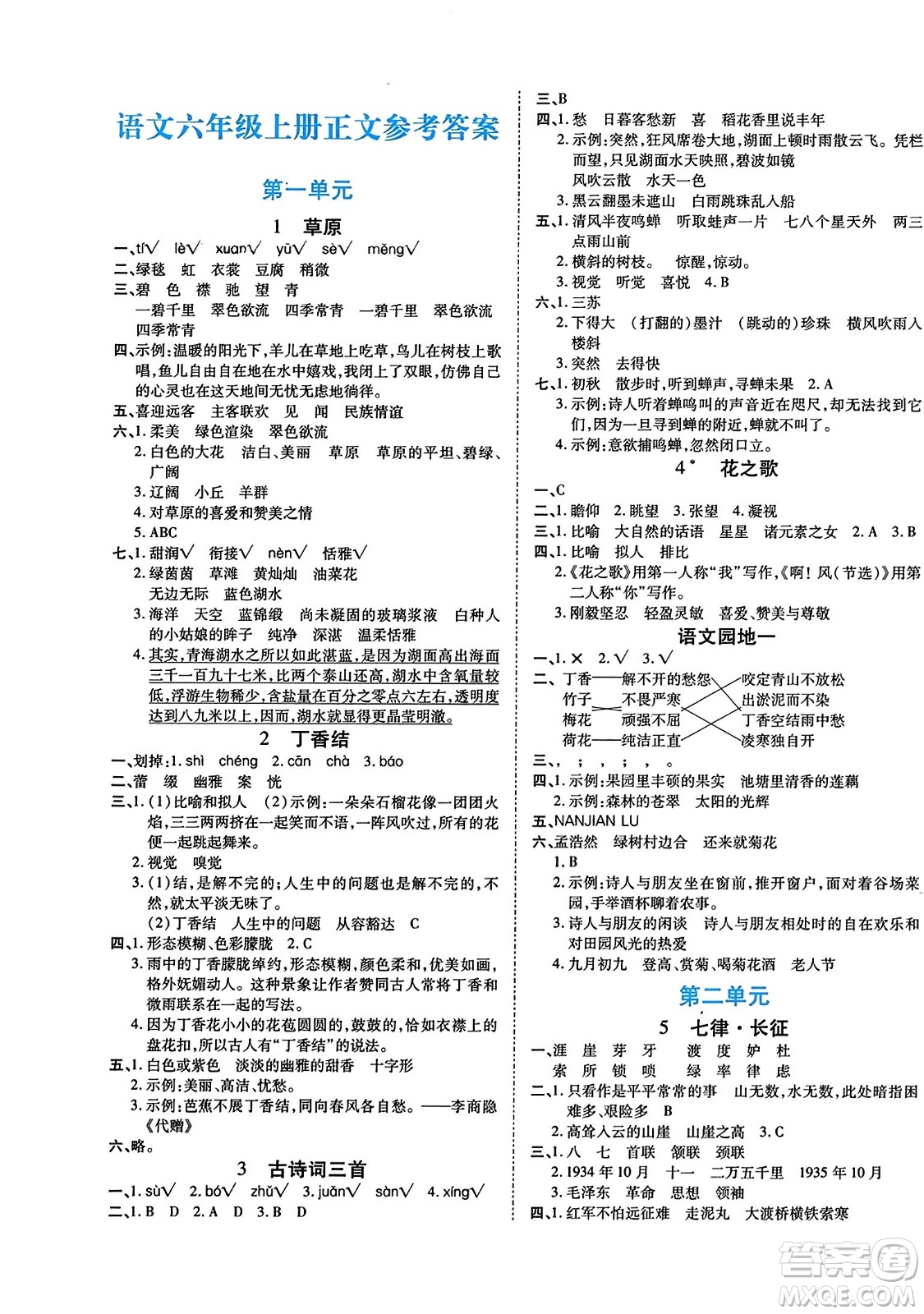 陽(yáng)光出版社2023年秋自主課堂六年級(jí)語(yǔ)文上冊(cè)人教版答案