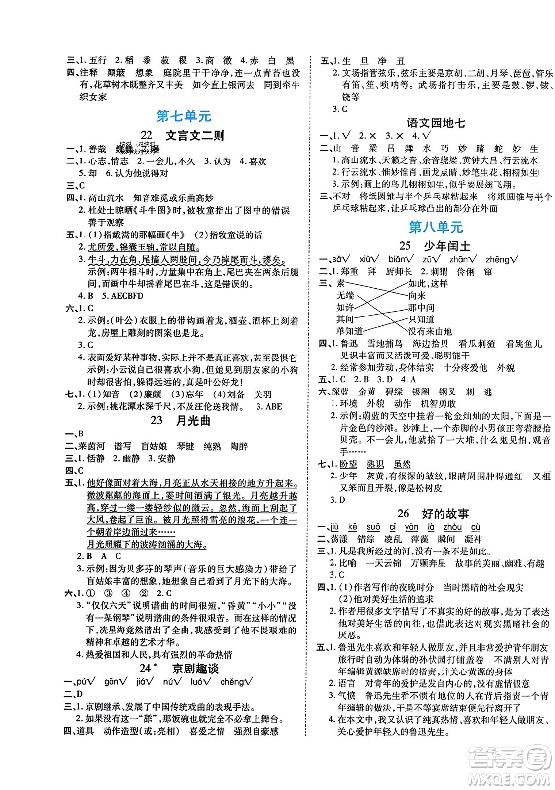 陽(yáng)光出版社2023年秋自主課堂六年級(jí)語(yǔ)文上冊(cè)人教版答案