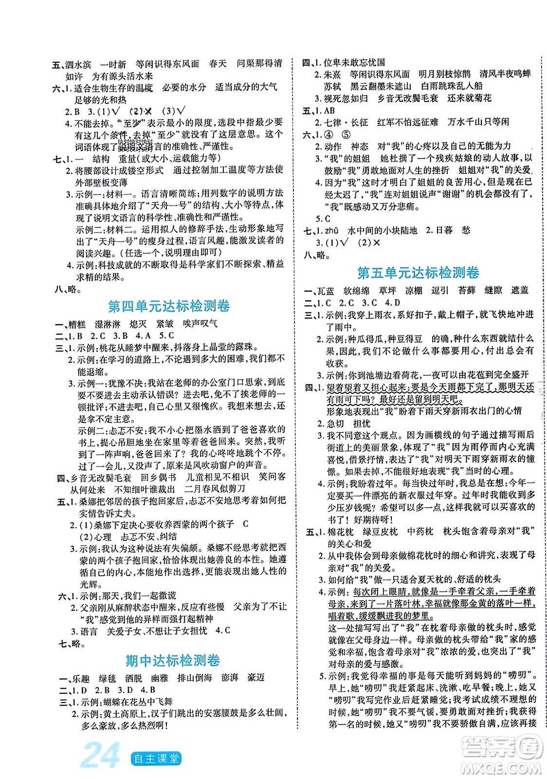 陽(yáng)光出版社2023年秋自主課堂六年級(jí)語(yǔ)文上冊(cè)人教版答案