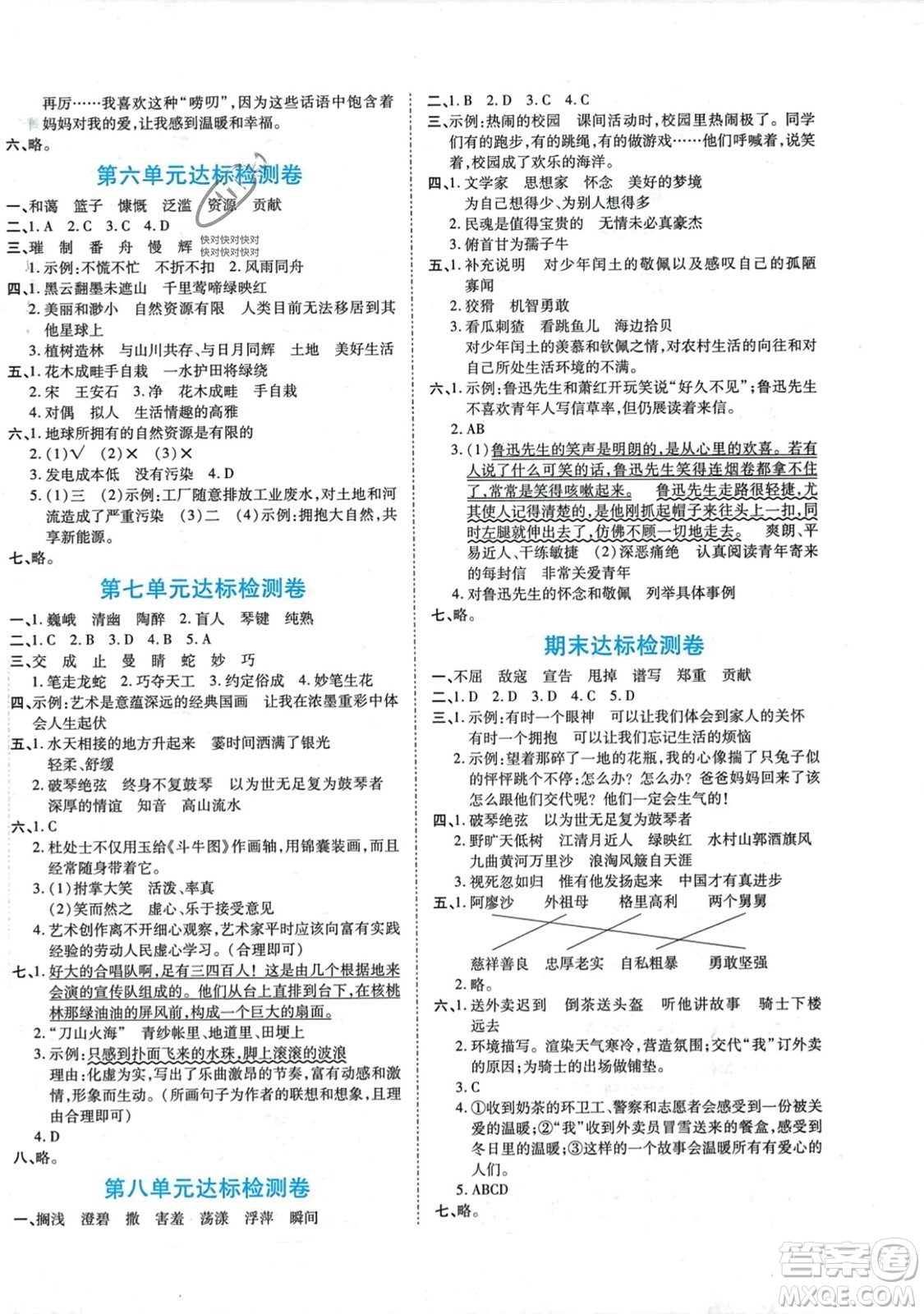 陽(yáng)光出版社2023年秋自主課堂六年級(jí)語(yǔ)文上冊(cè)人教版答案