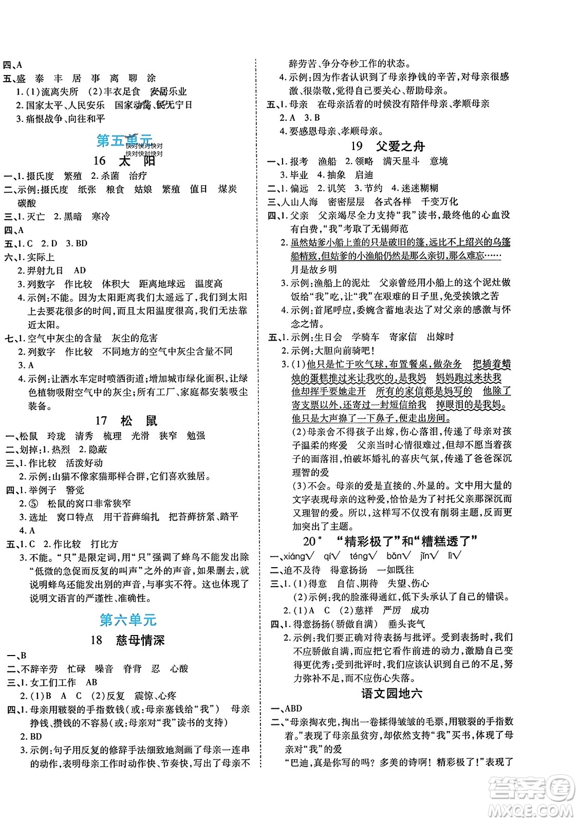 陽光出版社2023年秋自主課堂五年級語文上冊人教版答案