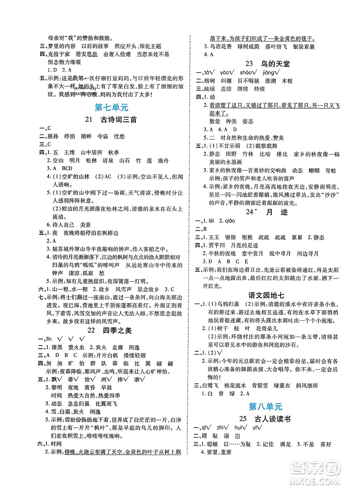 陽光出版社2023年秋自主課堂五年級語文上冊人教版答案