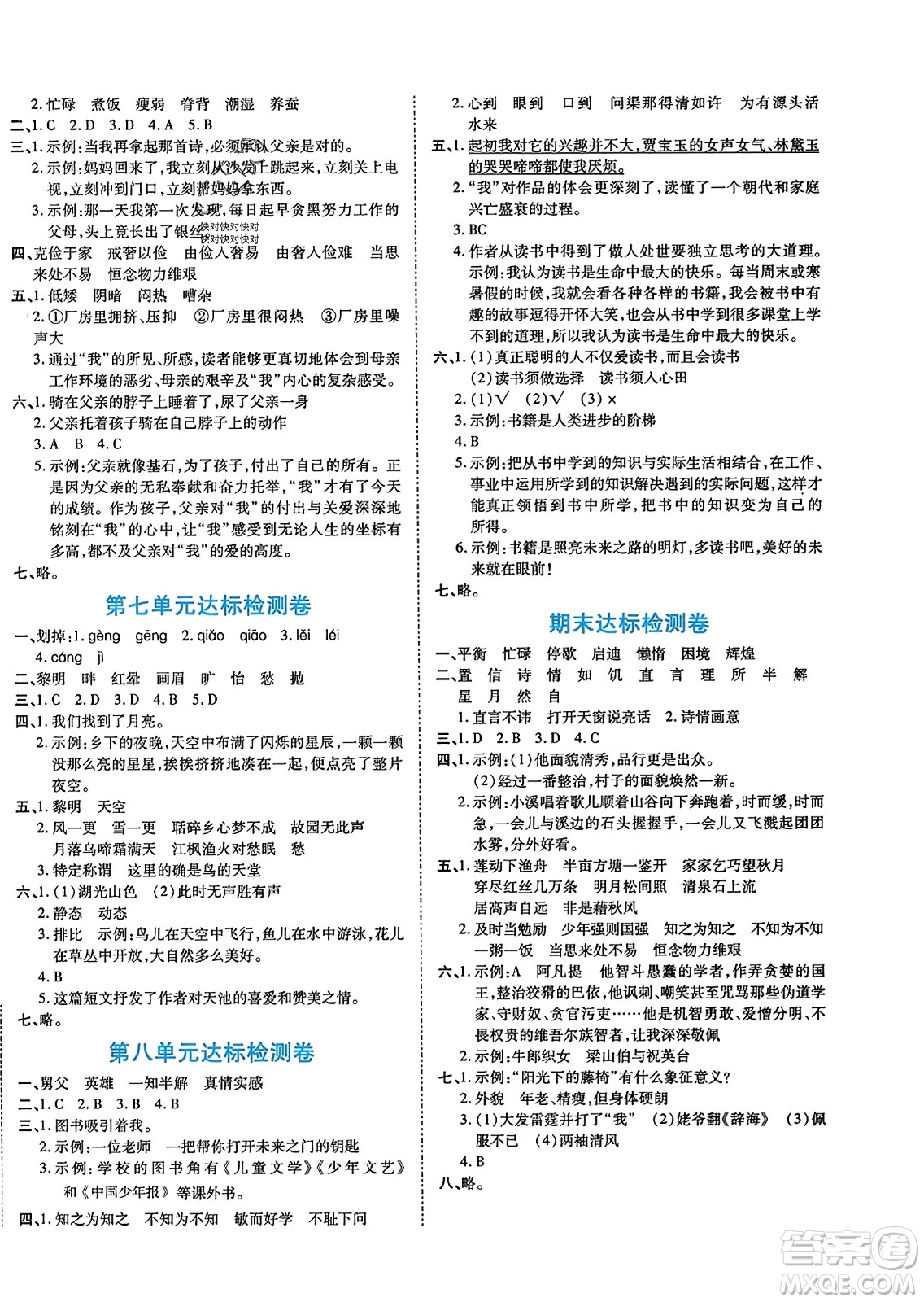 陽光出版社2023年秋自主課堂五年級語文上冊人教版答案