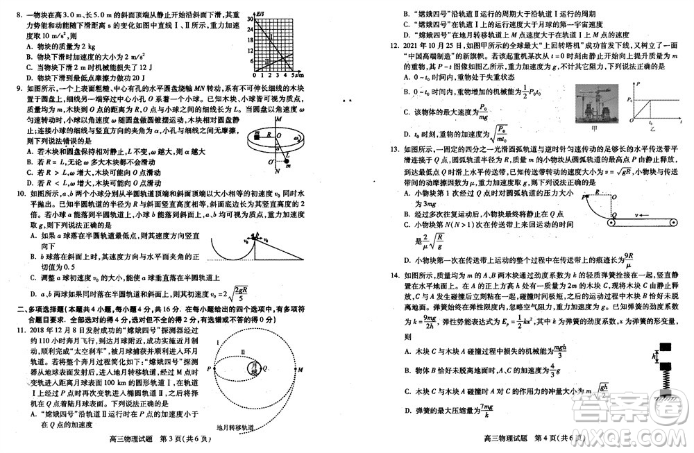 運(yùn)城市2023-2024學(xué)年高三第一學(xué)期期中調(diào)研測(cè)試物理試題答案