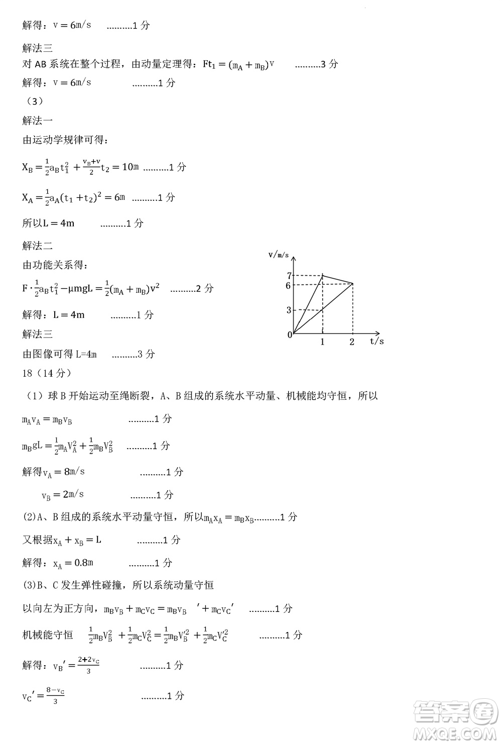 運(yùn)城市2023-2024學(xué)年高三第一學(xué)期期中調(diào)研測(cè)試物理試題答案