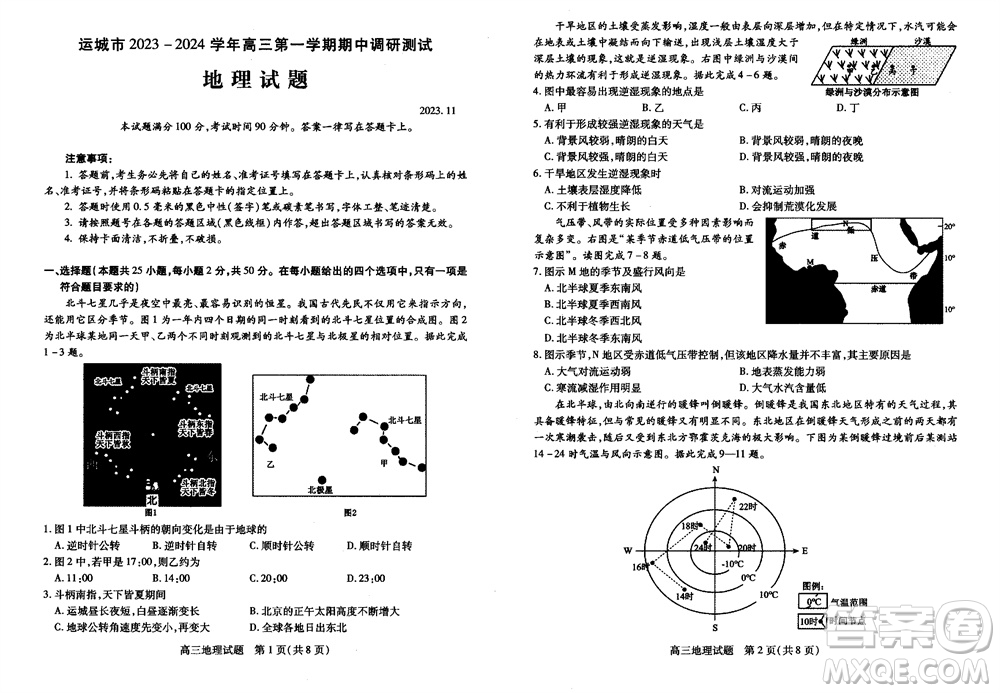 運(yùn)城市2023-2024學(xué)年高三第一學(xué)期期中調(diào)研測試地理試題答案