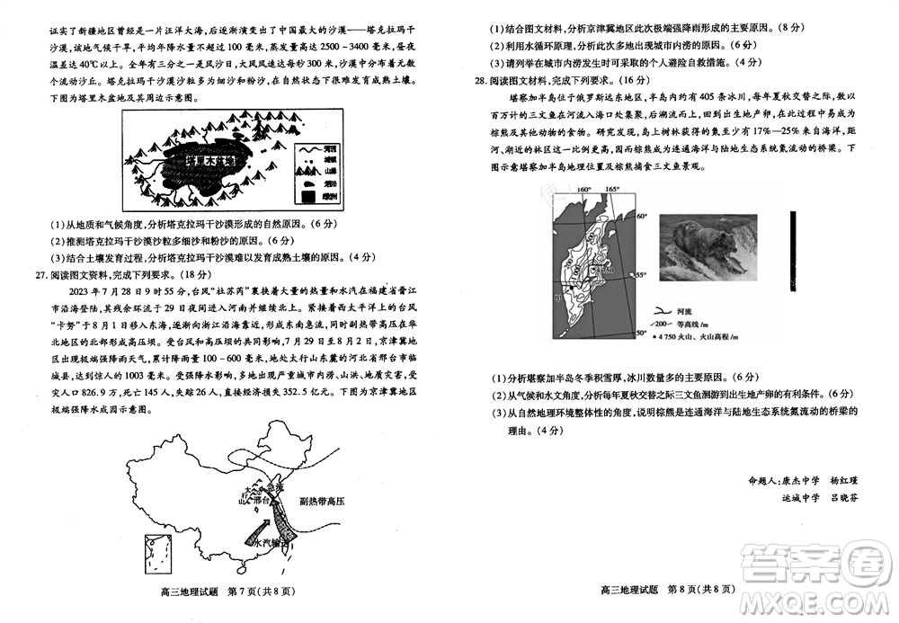 運(yùn)城市2023-2024學(xué)年高三第一學(xué)期期中調(diào)研測試地理試題答案