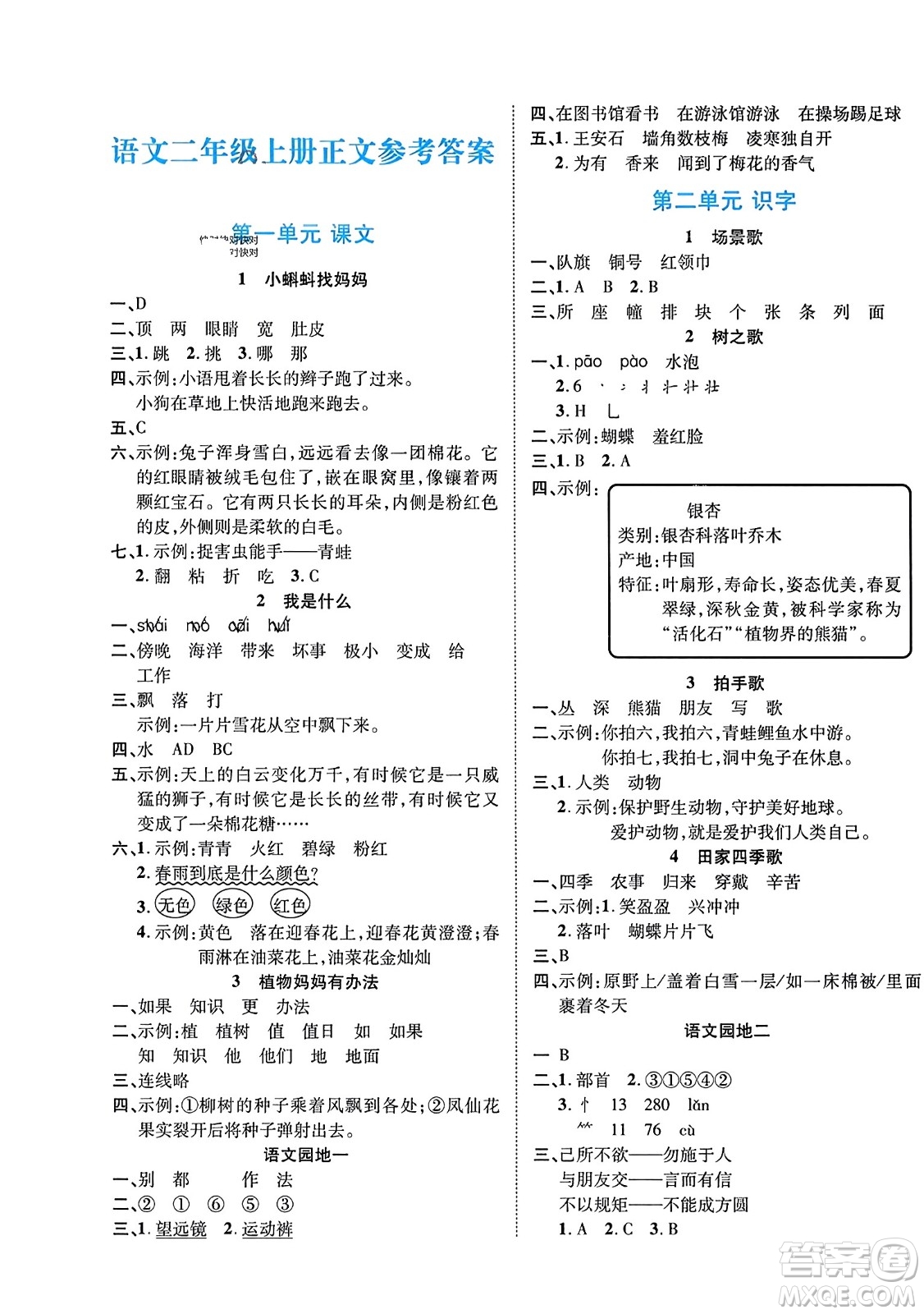 陽光出版社2023年秋自主課堂二年級語文上冊人教版答案