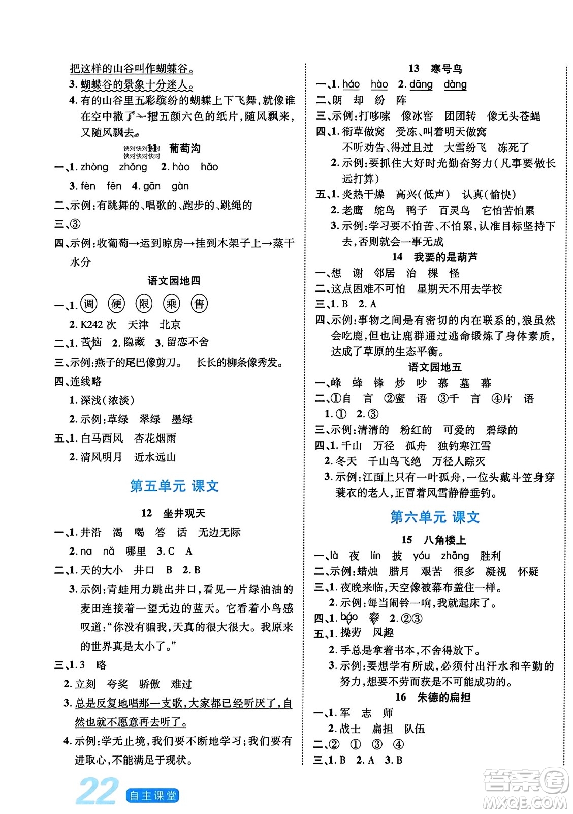 陽光出版社2023年秋自主課堂二年級語文上冊人教版答案