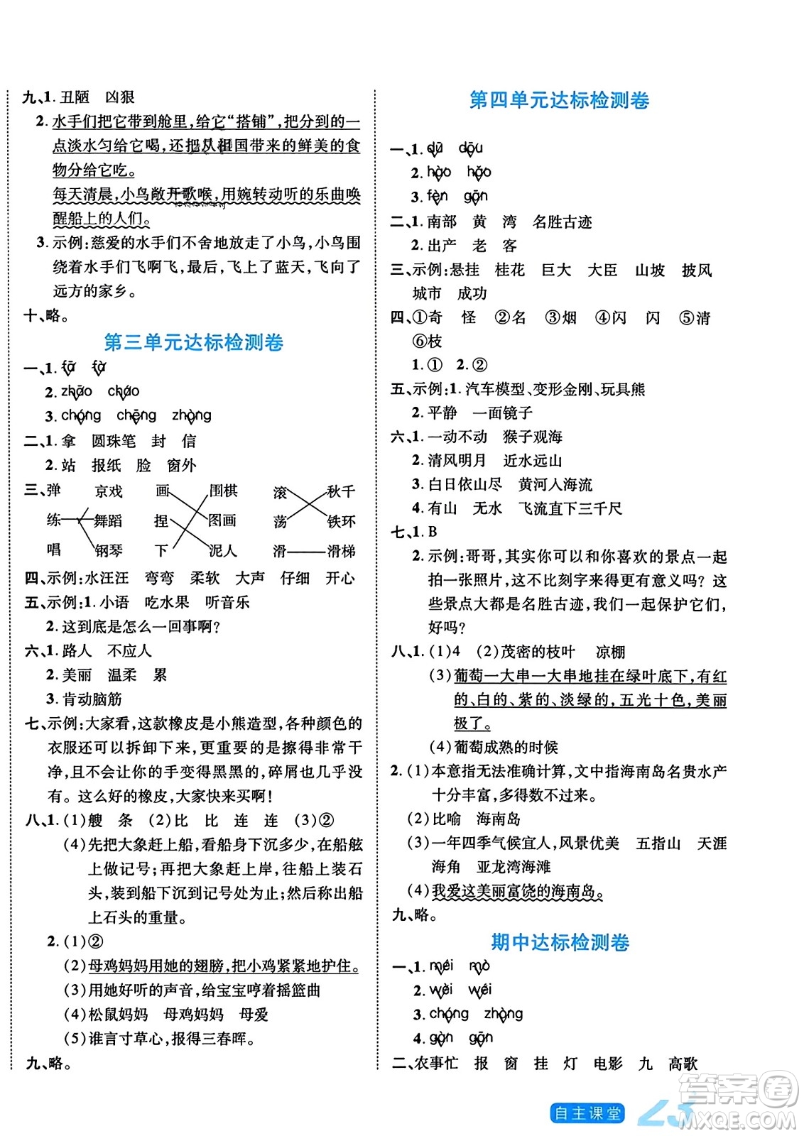 陽光出版社2023年秋自主課堂二年級語文上冊人教版答案