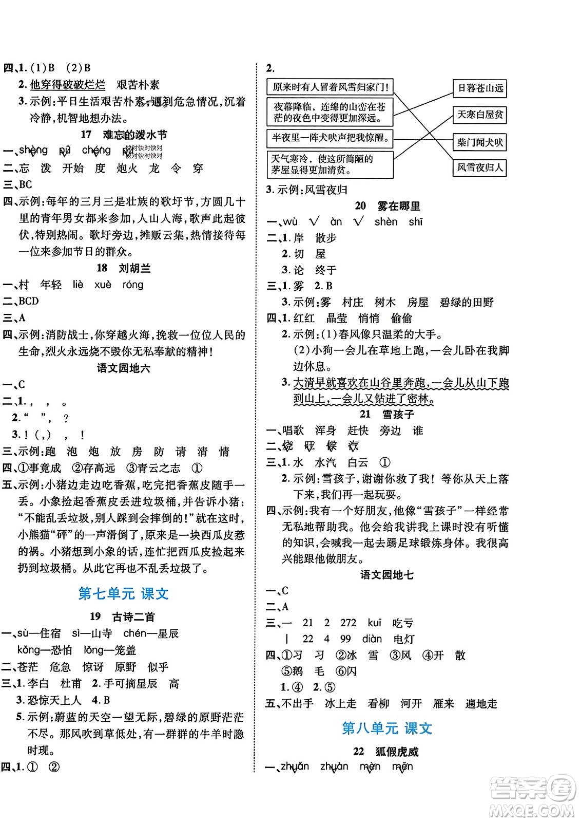 陽光出版社2023年秋自主課堂二年級語文上冊人教版答案