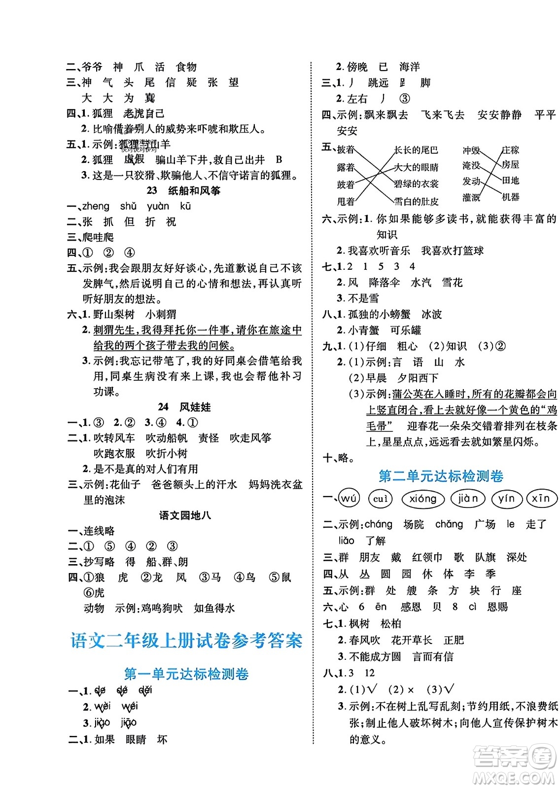 陽光出版社2023年秋自主課堂二年級語文上冊人教版答案