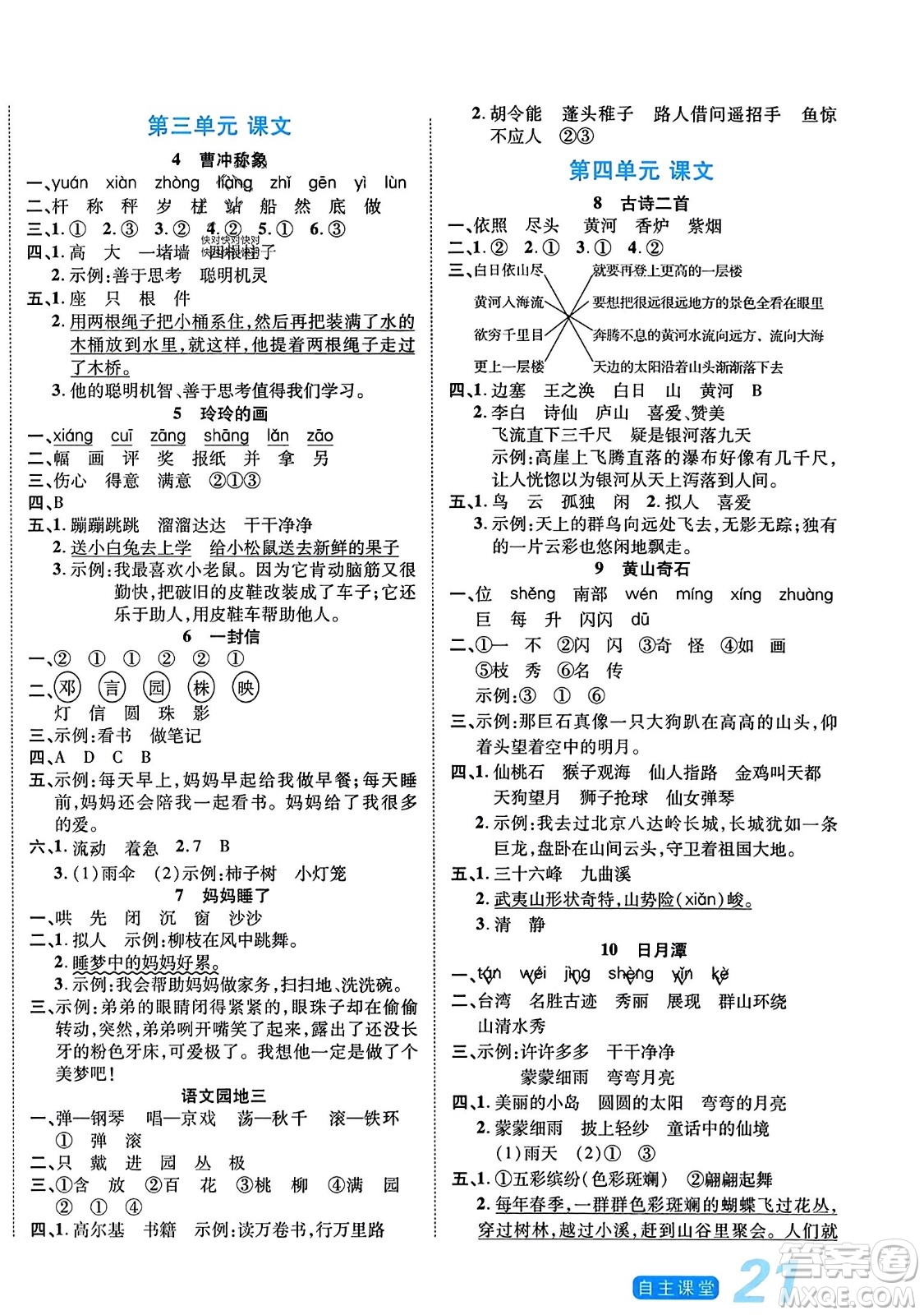 陽光出版社2023年秋自主課堂二年級語文上冊人教版答案