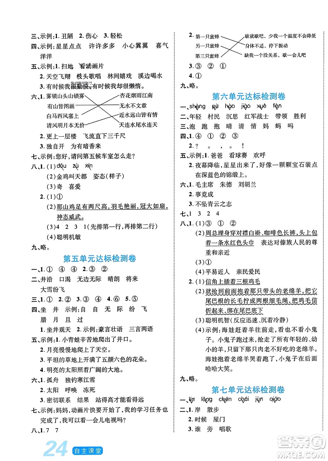 陽光出版社2023年秋自主課堂二年級語文上冊人教版答案