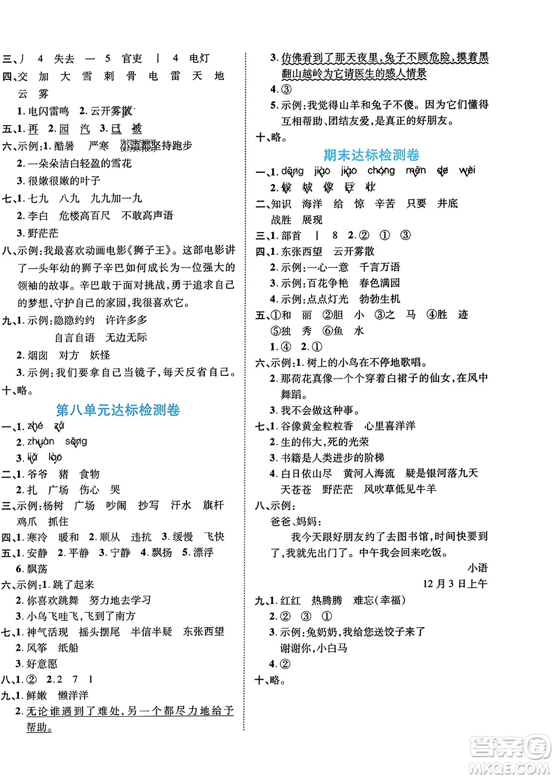 陽光出版社2023年秋自主課堂二年級語文上冊人教版答案