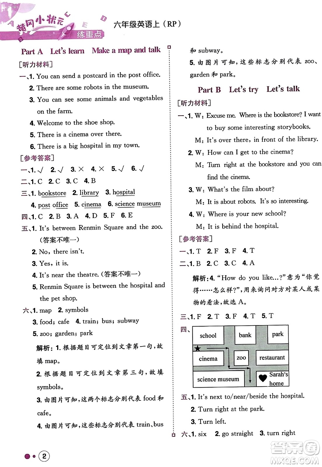 龍門書局2023年秋黃岡小狀元練重點(diǎn)培優(yōu)同步作業(yè)六年級(jí)英語(yǔ)上冊(cè)人教PEP版答案