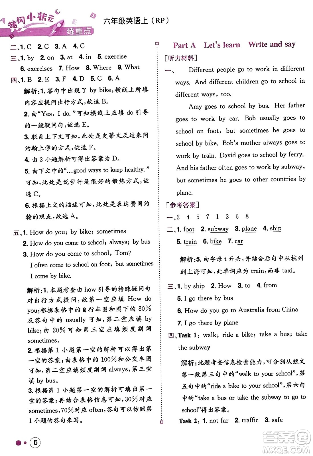 龍門書局2023年秋黃岡小狀元練重點(diǎn)培優(yōu)同步作業(yè)六年級(jí)英語(yǔ)上冊(cè)人教PEP版答案