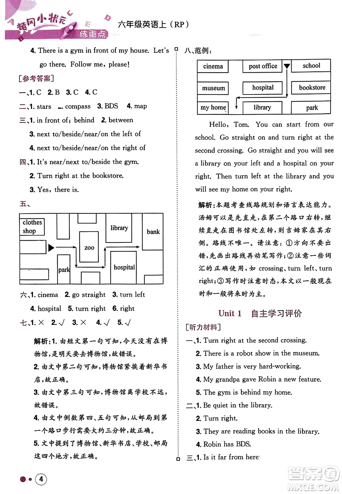 龍門書局2023年秋黃岡小狀元練重點(diǎn)培優(yōu)同步作業(yè)六年級(jí)英語(yǔ)上冊(cè)人教PEP版答案