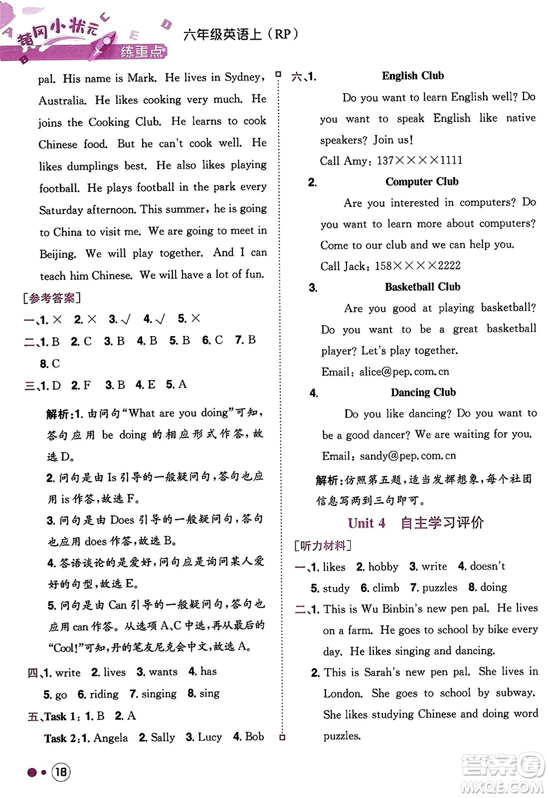 龍門書局2023年秋黃岡小狀元練重點(diǎn)培優(yōu)同步作業(yè)六年級(jí)英語(yǔ)上冊(cè)人教PEP版答案