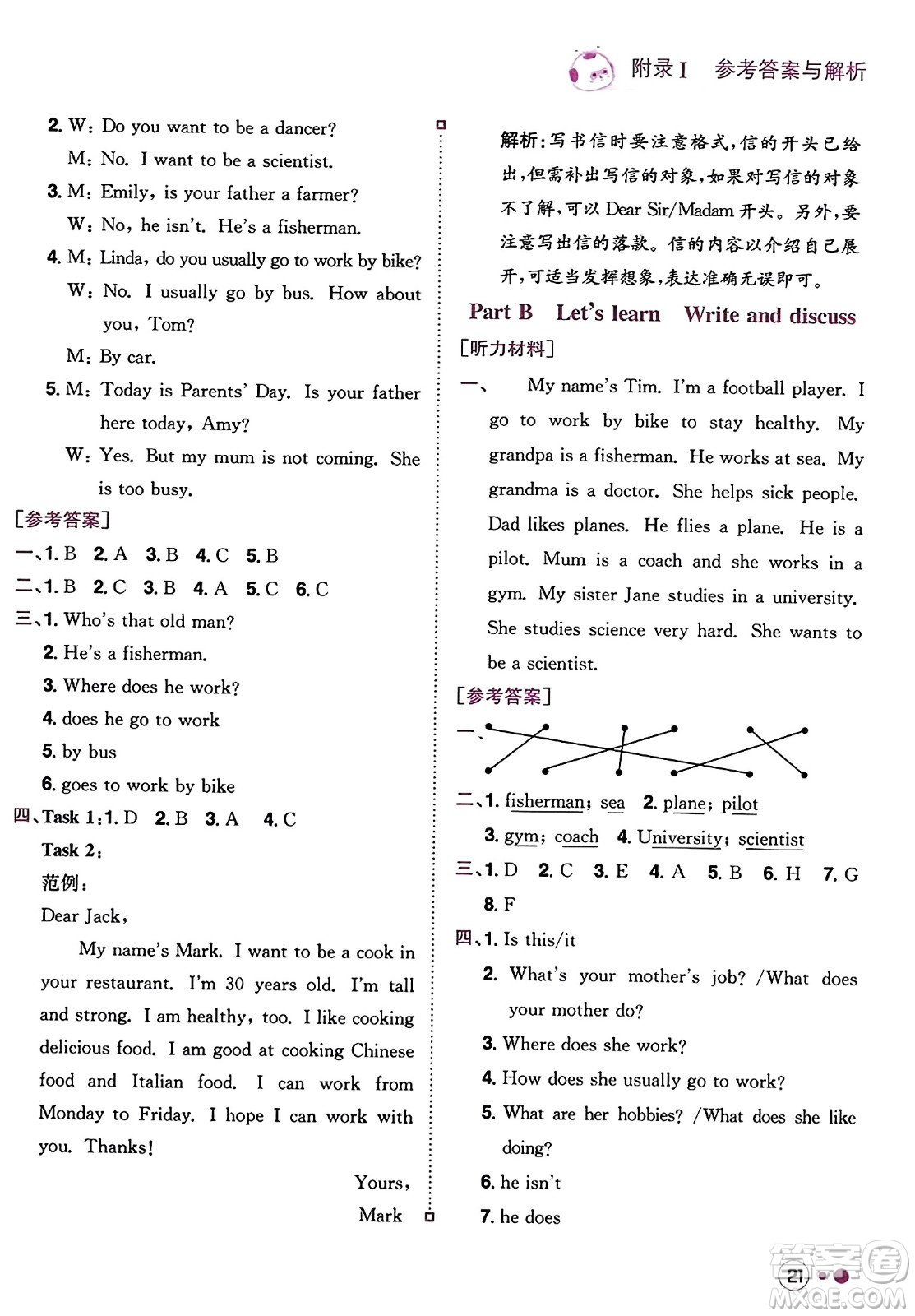 龍門書局2023年秋黃岡小狀元練重點(diǎn)培優(yōu)同步作業(yè)六年級(jí)英語(yǔ)上冊(cè)人教PEP版答案