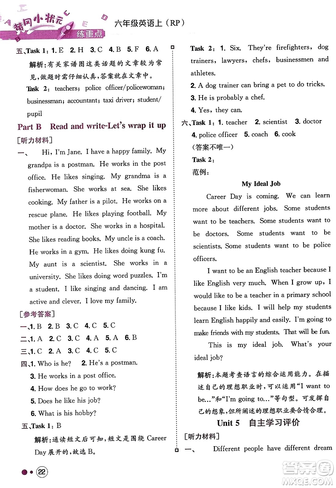 龍門書局2023年秋黃岡小狀元練重點(diǎn)培優(yōu)同步作業(yè)六年級(jí)英語(yǔ)上冊(cè)人教PEP版答案