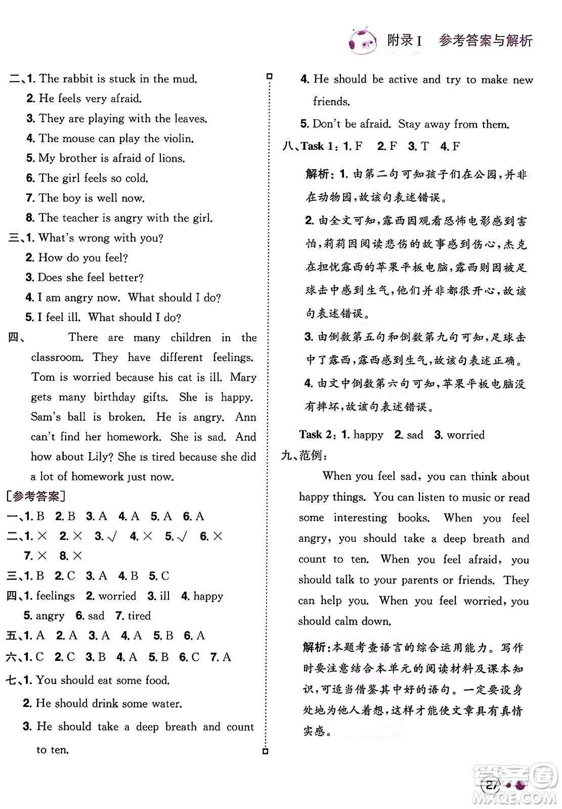 龍門書局2023年秋黃岡小狀元練重點(diǎn)培優(yōu)同步作業(yè)六年級(jí)英語(yǔ)上冊(cè)人教PEP版答案