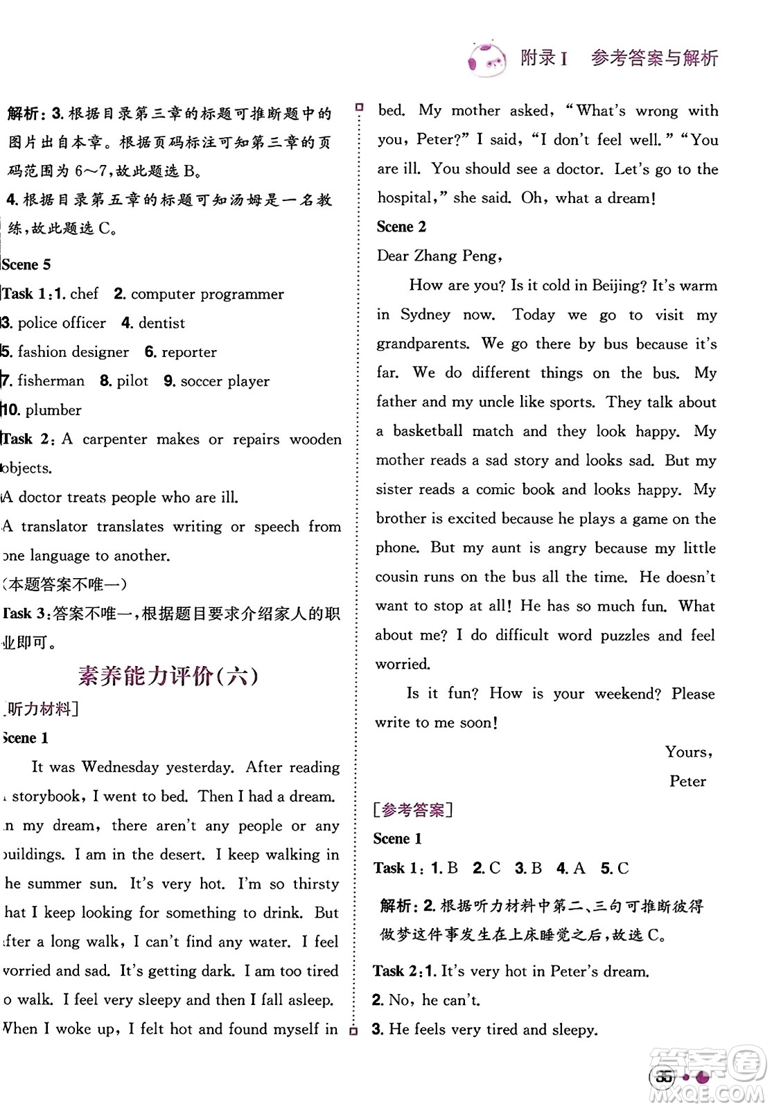 龍門書局2023年秋黃岡小狀元練重點(diǎn)培優(yōu)同步作業(yè)六年級(jí)英語(yǔ)上冊(cè)人教PEP版答案