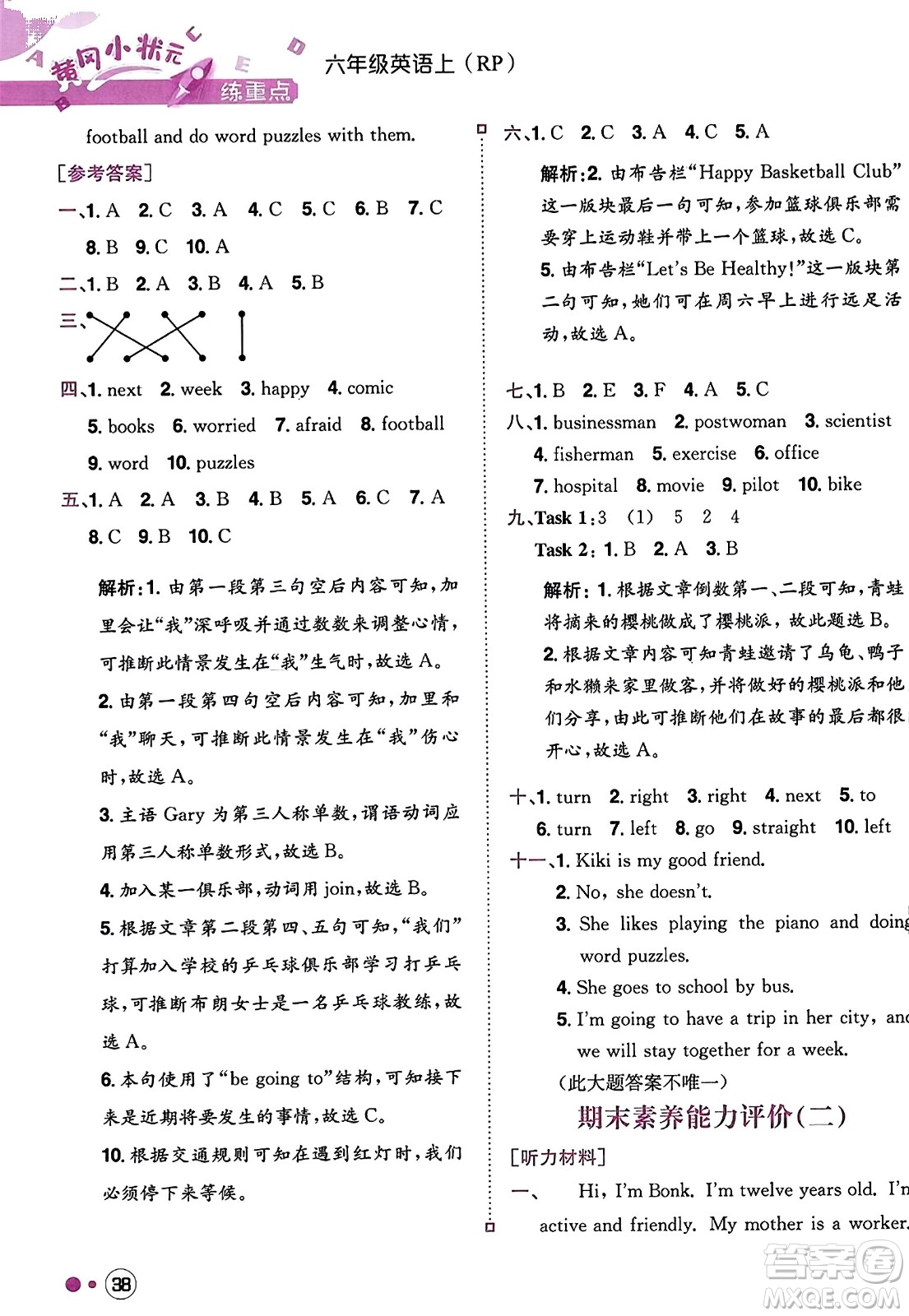 龍門書局2023年秋黃岡小狀元練重點(diǎn)培優(yōu)同步作業(yè)六年級(jí)英語(yǔ)上冊(cè)人教PEP版答案