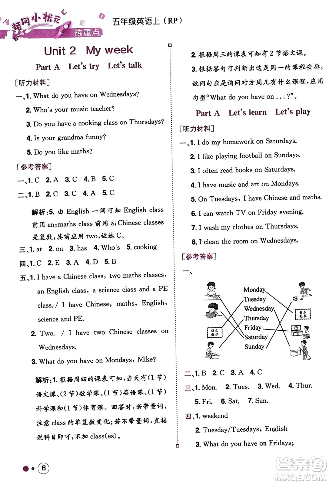 龍門書局2023年秋黃岡小狀元練重點(diǎn)培優(yōu)同步作業(yè)五年級英語上冊人教PEP版答案