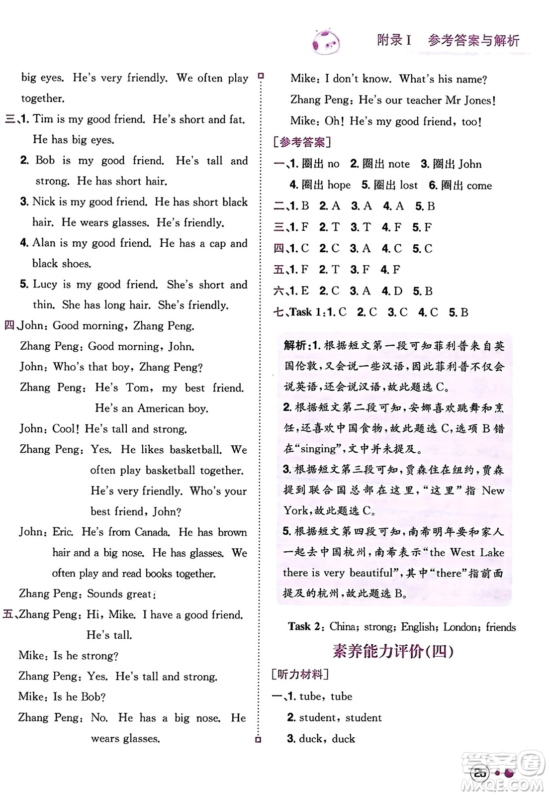 龍門書局2023年秋黃岡小狀元練重點(diǎn)培優(yōu)同步作業(yè)四年級英語上冊人教PEP版答案