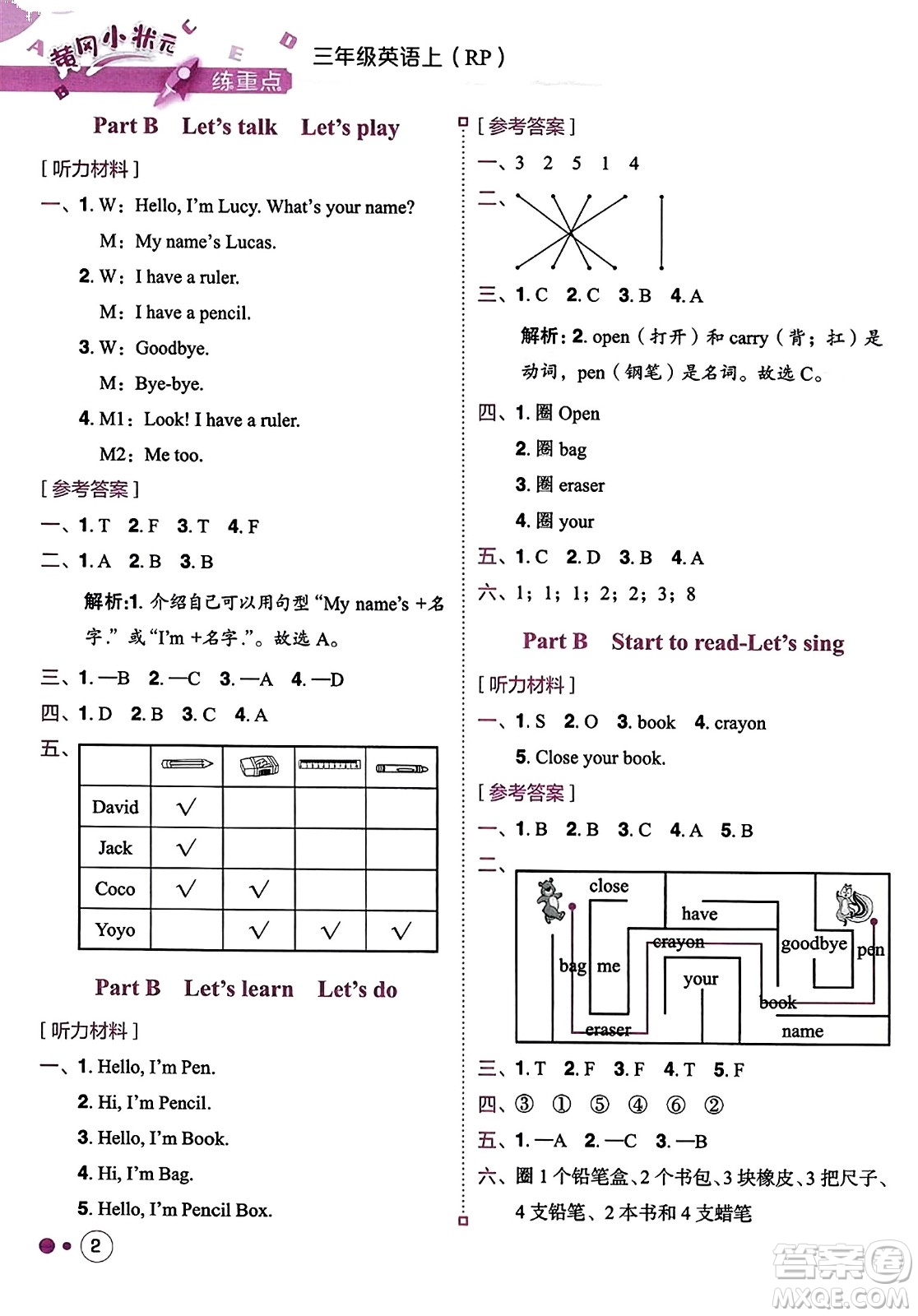 龍門書局2023年秋黃岡小狀元練重點培優(yōu)同步作業(yè)三年級英語上冊人教PEP版答案