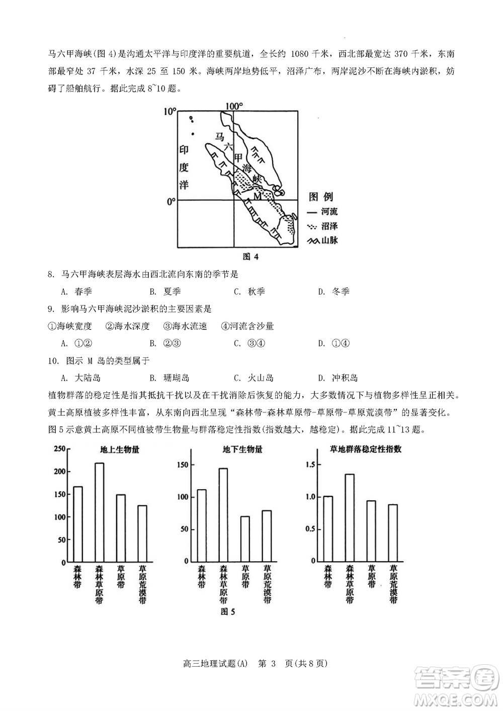 菏澤市2023-2024學(xué)年高三上學(xué)期期中考試地理試題A答案