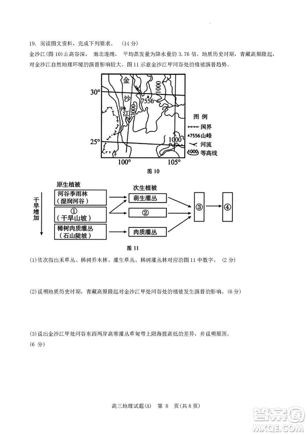 菏澤市2023-2024學(xué)年高三上學(xué)期期中考試地理試題A答案