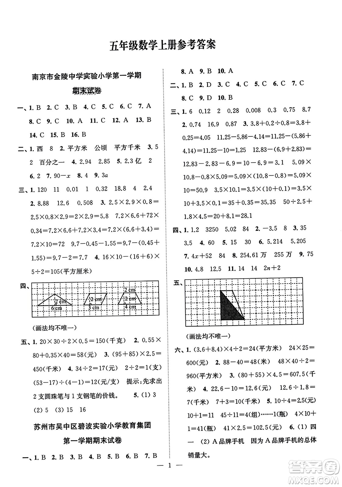 江蘇鳳凰美術(shù)出版社2023年秋超能學(xué)典各地期末試卷精選五年級數(shù)學(xué)上冊江蘇版答案