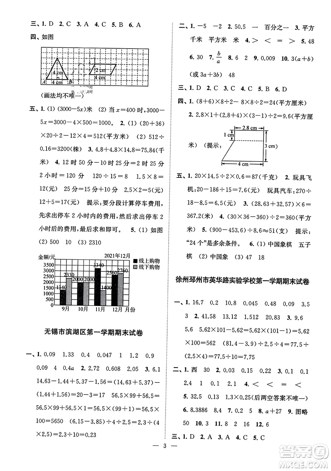 江蘇鳳凰美術(shù)出版社2023年秋超能學(xué)典各地期末試卷精選五年級數(shù)學(xué)上冊江蘇版答案