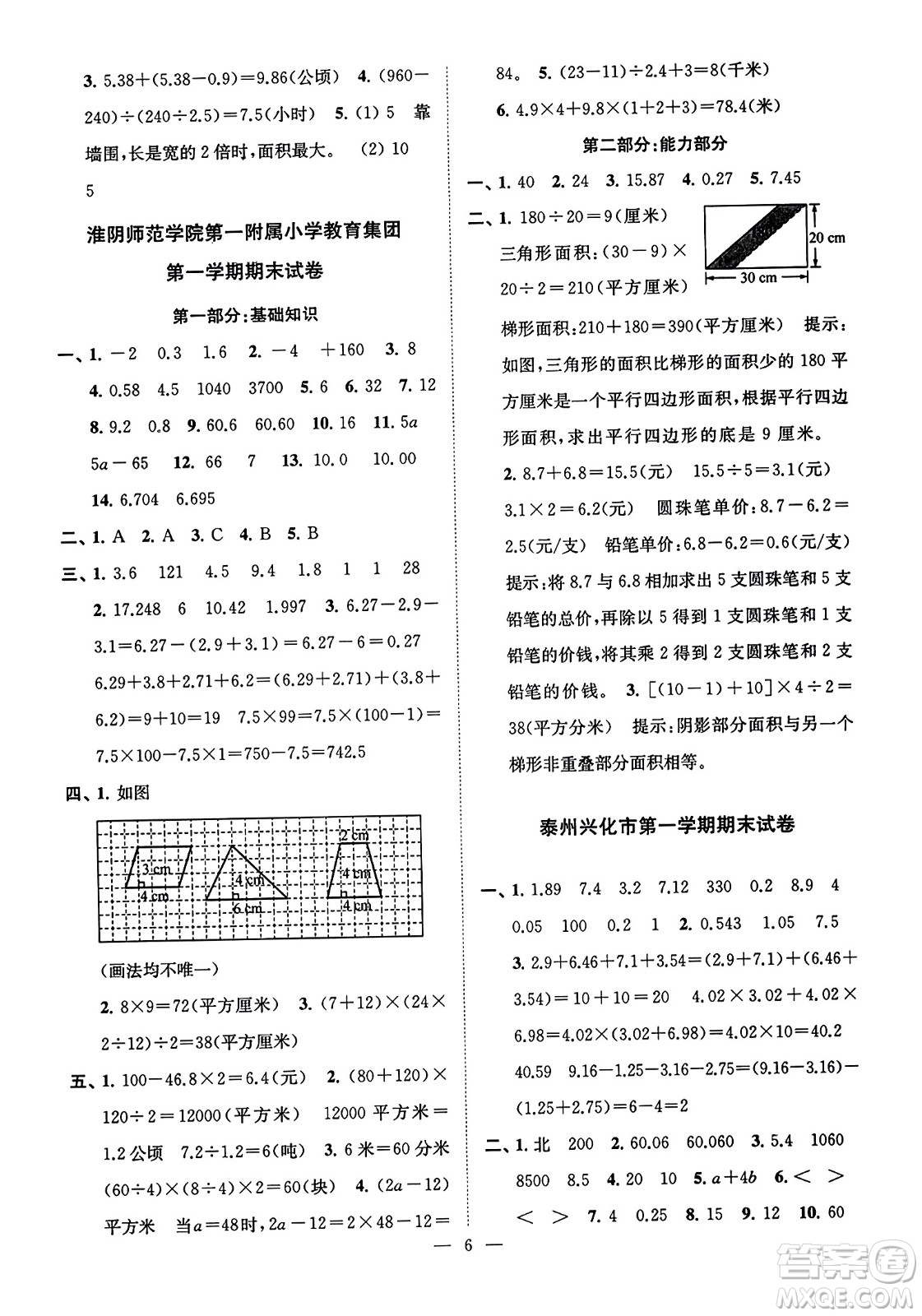 江蘇鳳凰美術(shù)出版社2023年秋超能學(xué)典各地期末試卷精選五年級數(shù)學(xué)上冊江蘇版答案