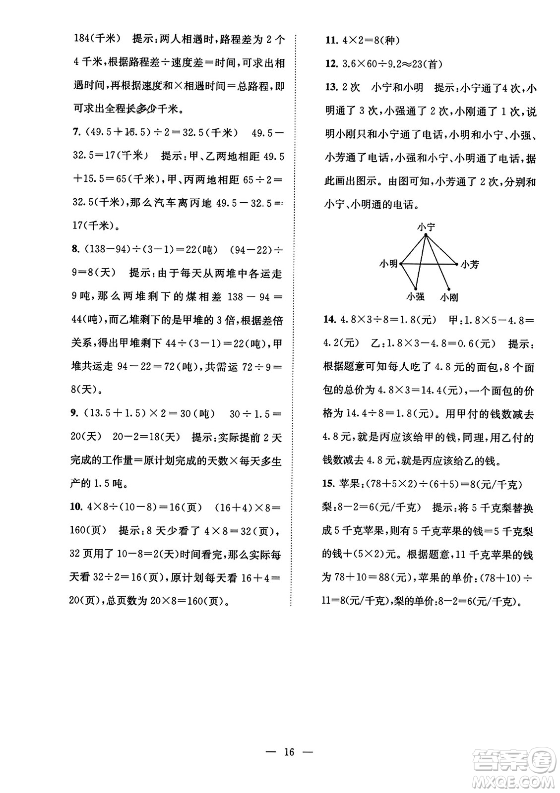 江蘇鳳凰美術(shù)出版社2023年秋超能學(xué)典各地期末試卷精選五年級數(shù)學(xué)上冊江蘇版答案