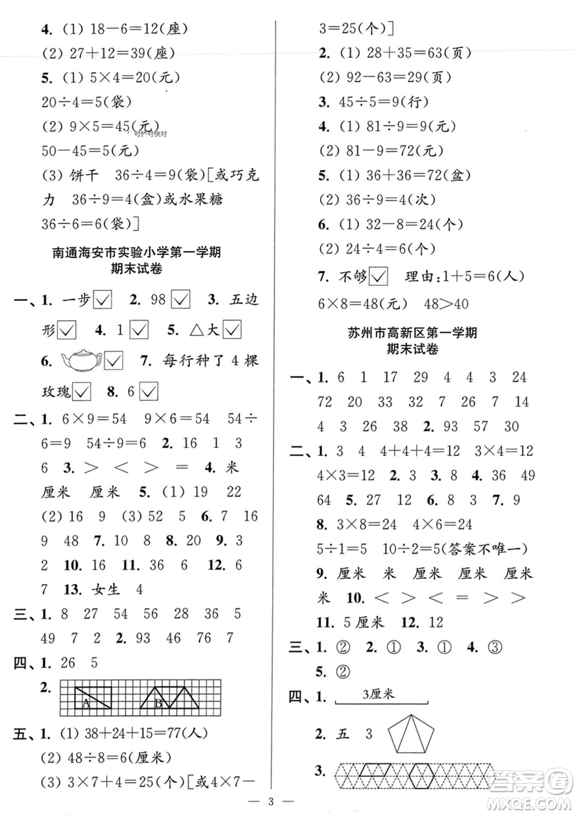 江蘇鳳凰美術(shù)出版社2023年秋超能學典各地期末試卷精選二年級數(shù)學上冊江蘇版答案