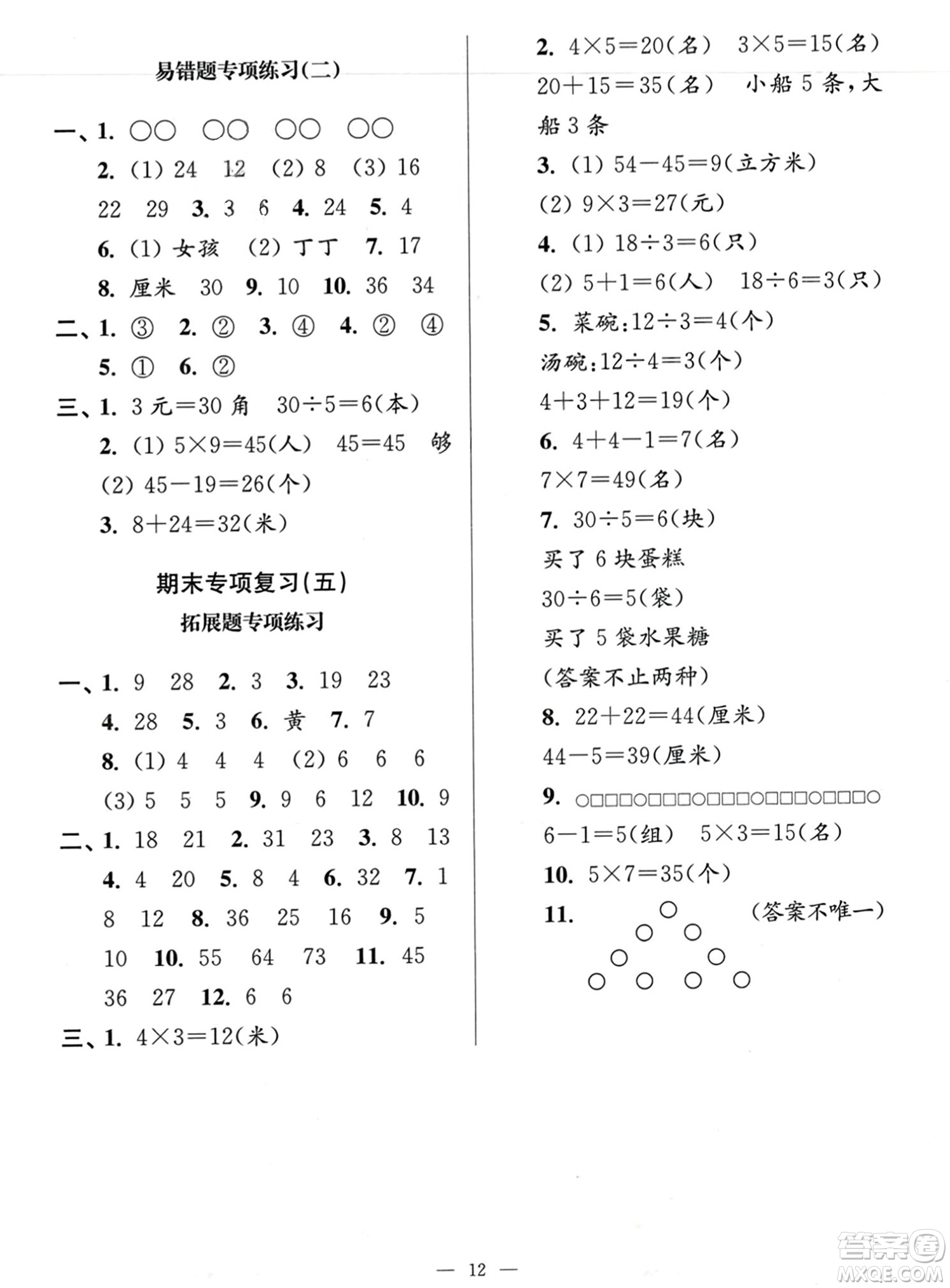 江蘇鳳凰美術(shù)出版社2023年秋超能學典各地期末試卷精選二年級數(shù)學上冊江蘇版答案