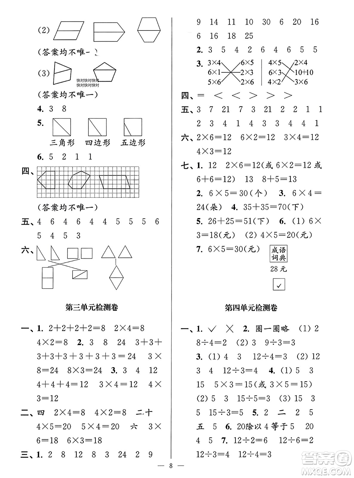 江蘇鳳凰美術(shù)出版社2023年秋超能學典各地期末試卷精選二年級數(shù)學上冊江蘇版答案