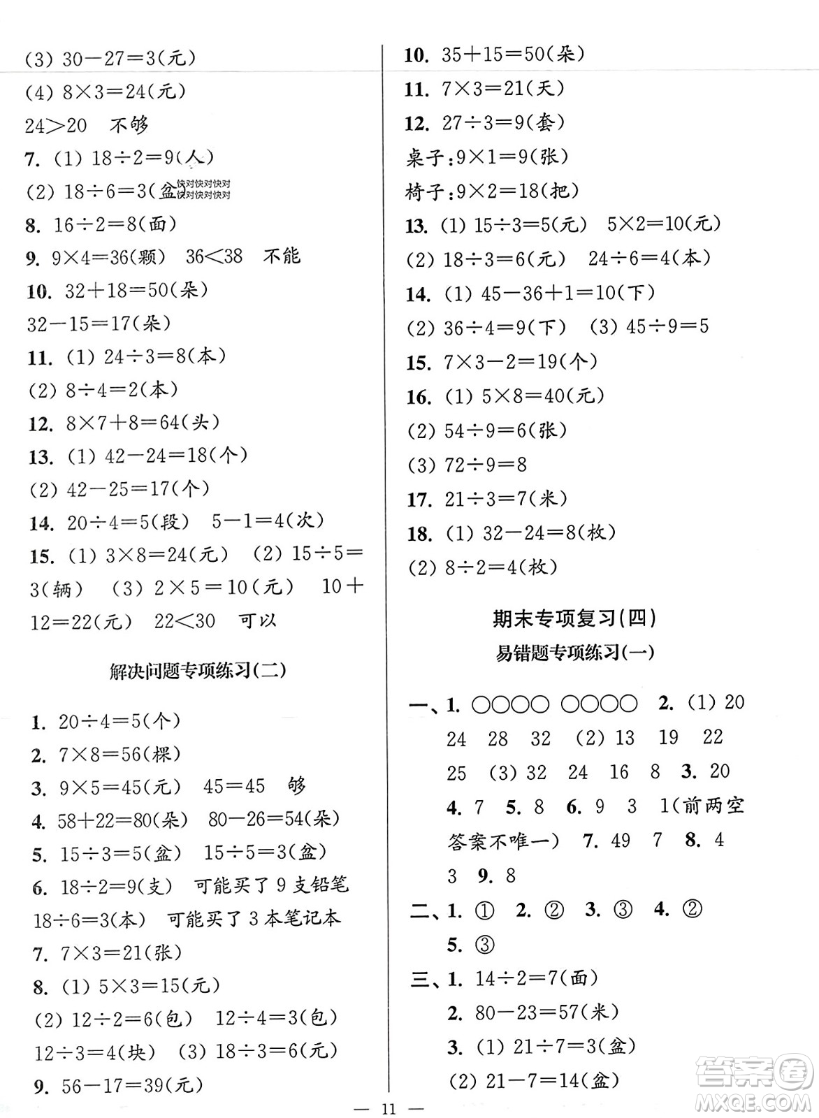 江蘇鳳凰美術(shù)出版社2023年秋超能學典各地期末試卷精選二年級數(shù)學上冊江蘇版答案