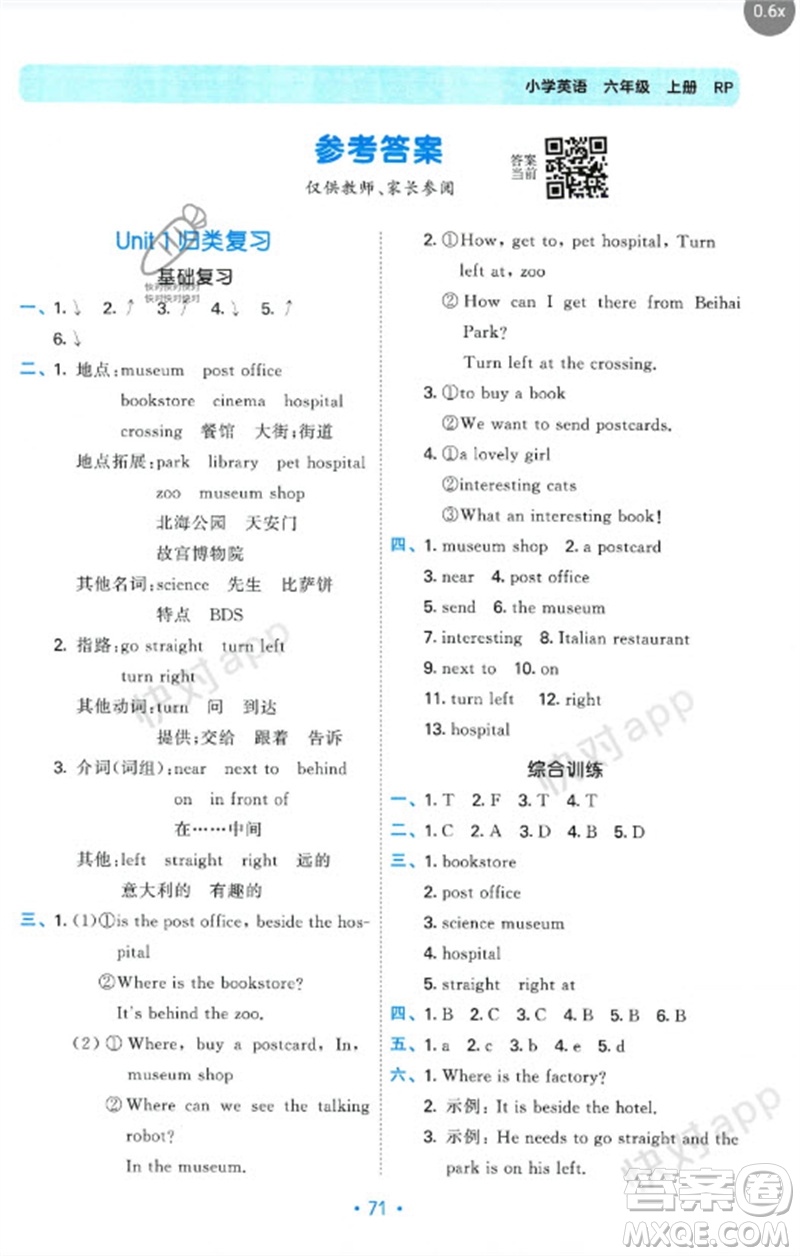 首都師范大學(xué)出版社2023年秋53單元?dú)w類復(fù)習(xí)六年級(jí)英語(yǔ)上冊(cè)人教版參考答案