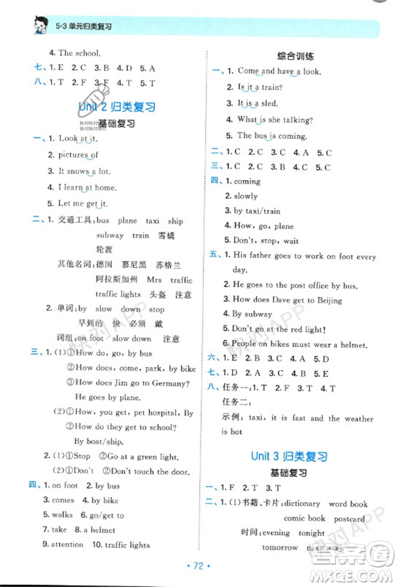 首都師范大學(xué)出版社2023年秋53單元?dú)w類復(fù)習(xí)六年級(jí)英語(yǔ)上冊(cè)人教版參考答案