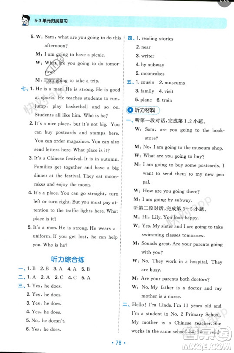 首都師范大學(xué)出版社2023年秋53單元?dú)w類復(fù)習(xí)六年級(jí)英語(yǔ)上冊(cè)人教版參考答案