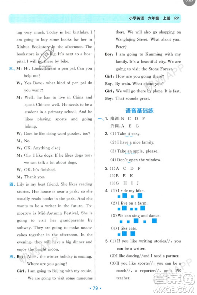 首都師范大學(xué)出版社2023年秋53單元?dú)w類復(fù)習(xí)六年級(jí)英語(yǔ)上冊(cè)人教版參考答案