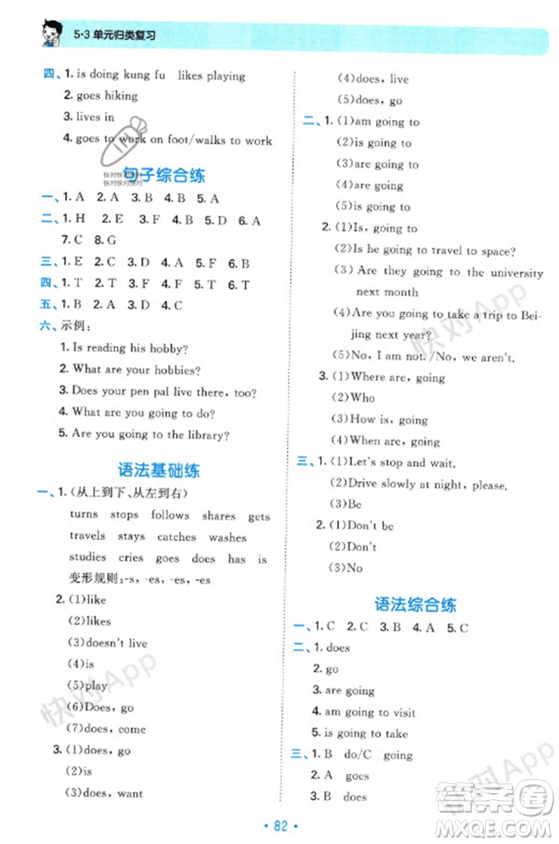 首都師范大學(xué)出版社2023年秋53單元?dú)w類復(fù)習(xí)六年級(jí)英語(yǔ)上冊(cè)人教版參考答案