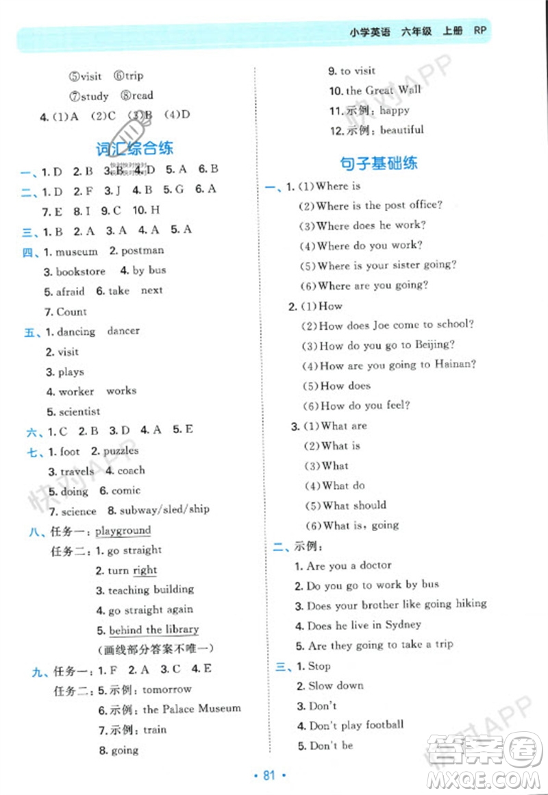 首都師范大學(xué)出版社2023年秋53單元?dú)w類復(fù)習(xí)六年級(jí)英語(yǔ)上冊(cè)人教版參考答案