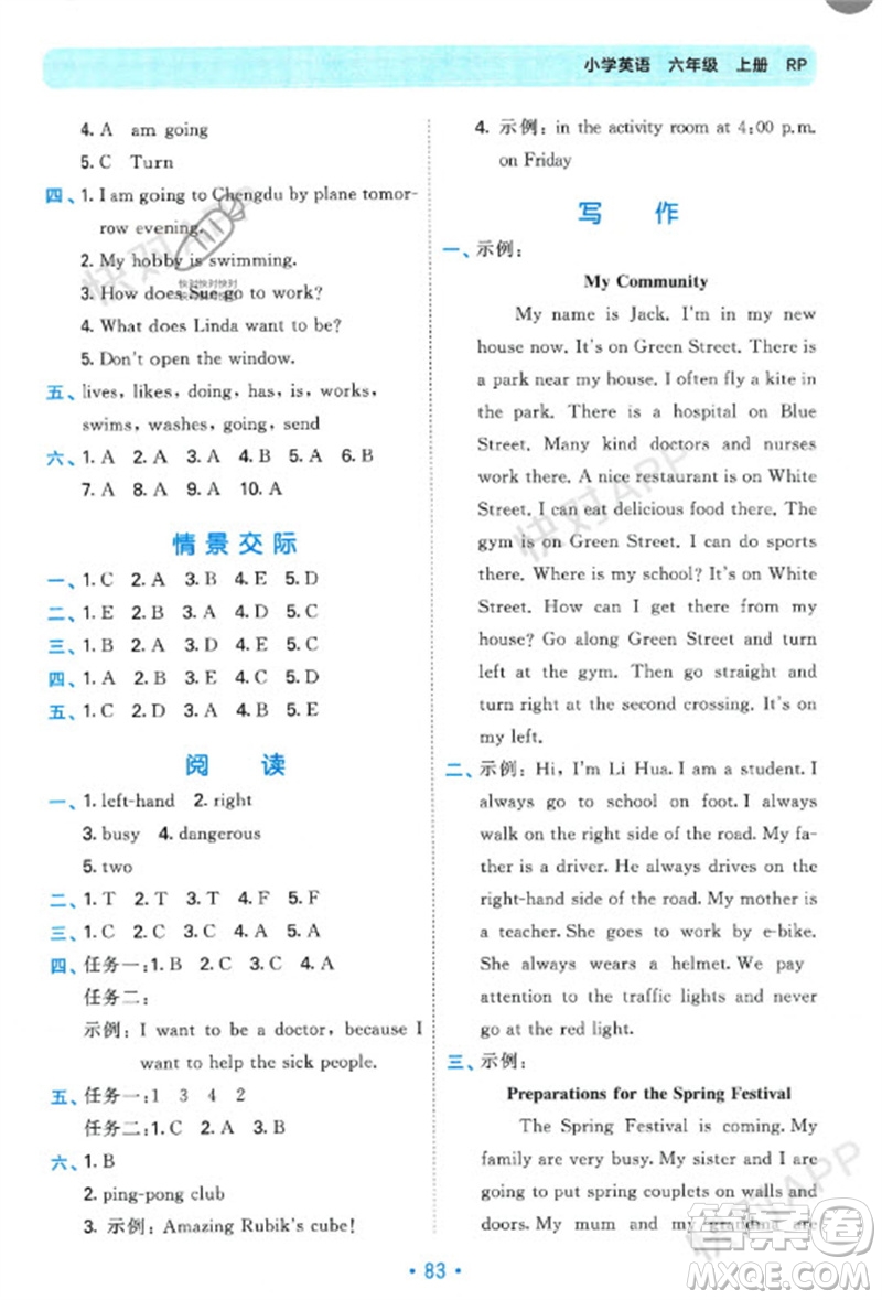 首都師范大學(xué)出版社2023年秋53單元?dú)w類復(fù)習(xí)六年級(jí)英語(yǔ)上冊(cè)人教版參考答案